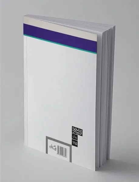 بنفشه جیغ میکشد - دفتر چهارم