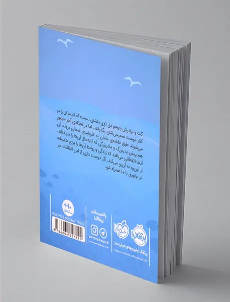 تابستانی به رنگ اقیانوس
