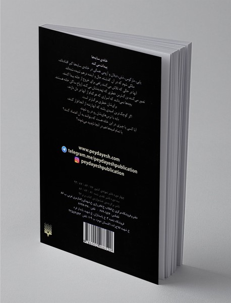 خانه‌ی سایه‌ها 2