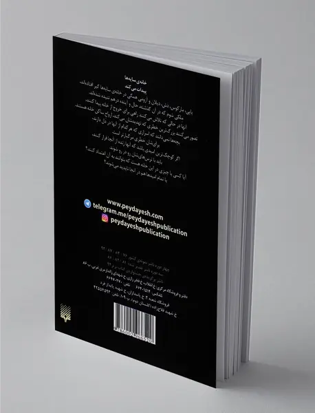 خانه‌ی سایه‌ها 2