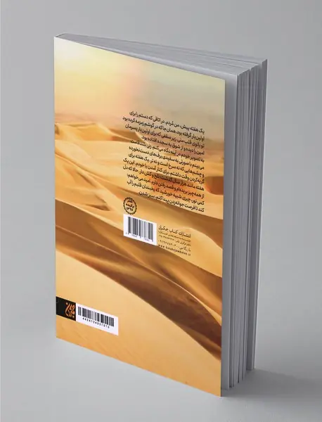 من برمیگردم