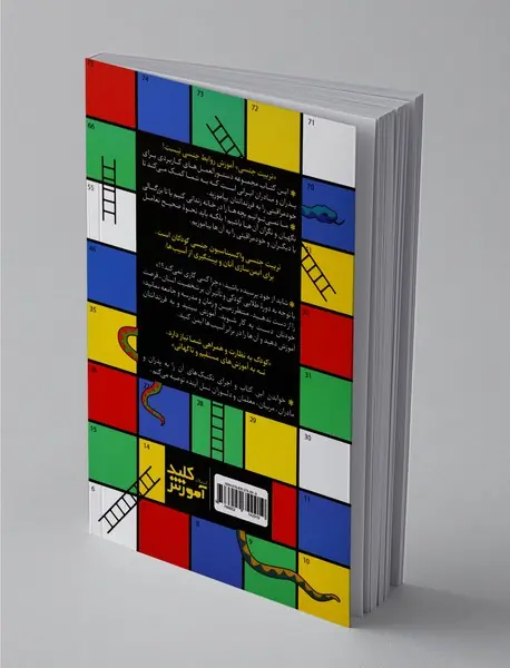 فوت و فن های تربیت جنسی کودک و نوجوان