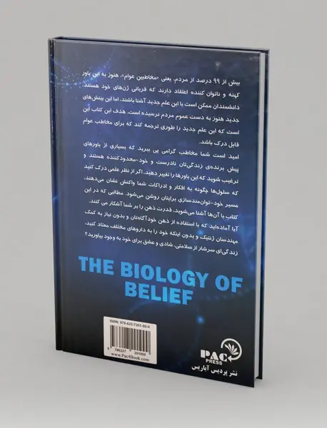 بیولوژی باور