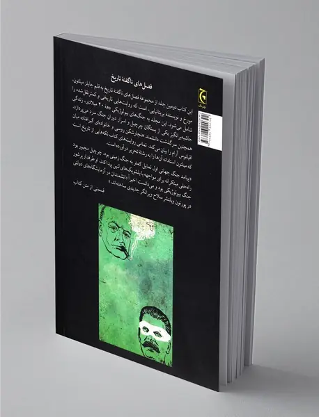 وقتی چرچیل گوسفندان را قربانی می‌کرد و استالین به یک بانک دستبرد می‌زد