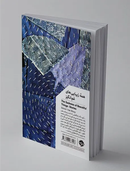 همه زیبایی‌های غم‌انگیز