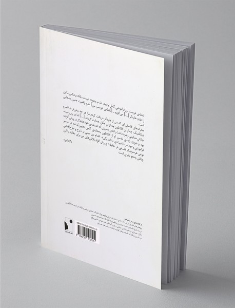 فلسفه و حقیقت