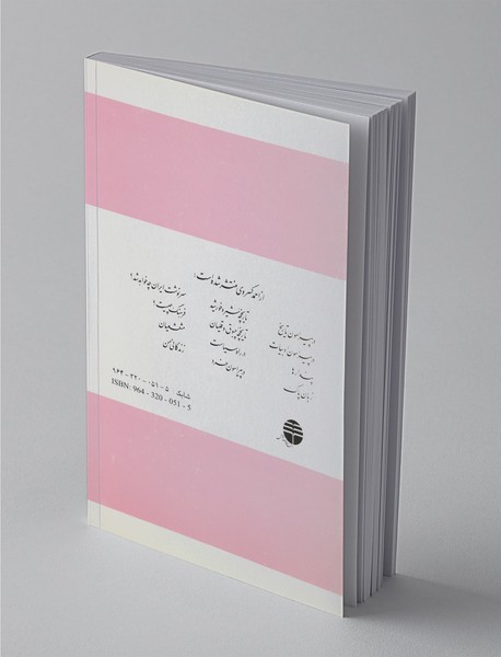 در پیرامون خرد