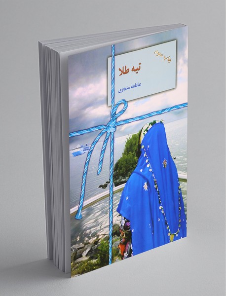 تیه طلا تیه طلا