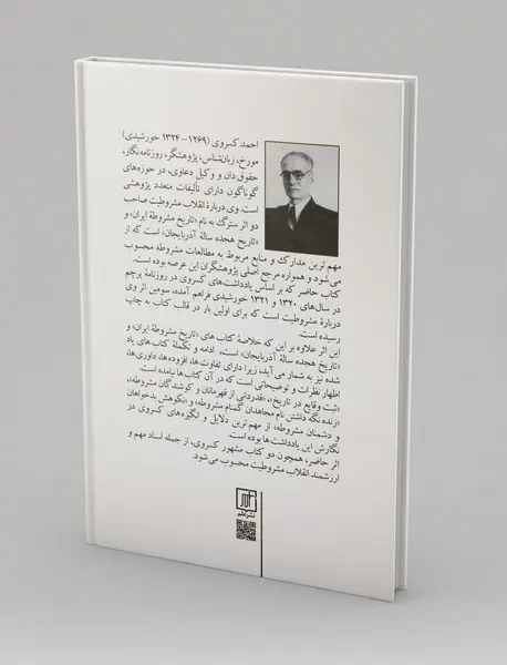 مشروطه به روایت کسروی