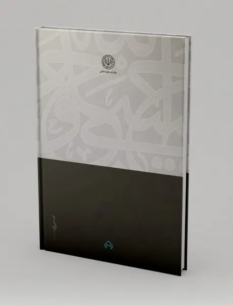 حقوق بشر دوستانه بین المللی رهیافتی اسلامی