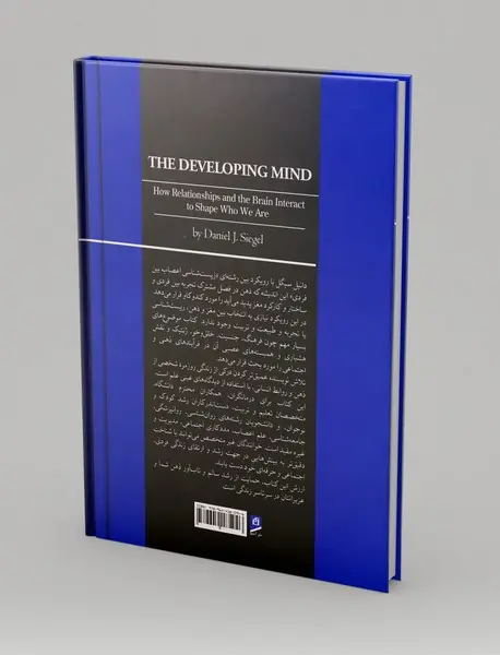 ذهن در حال رشد