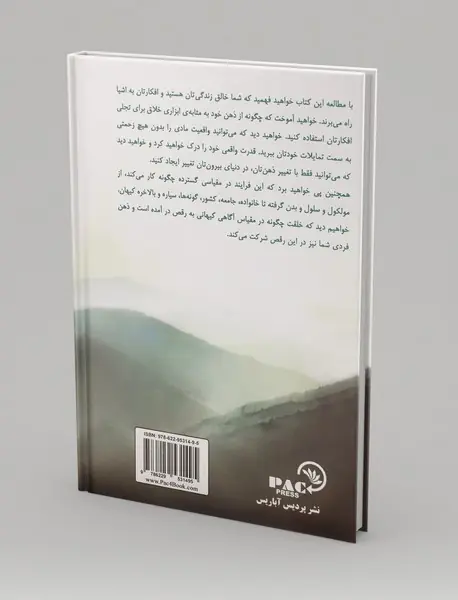 از ذهن تا ماده