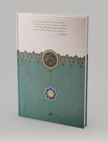 ریاض الفردوس خانی