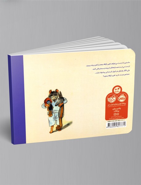 ارنست و سلستین : گرگ بد قصه