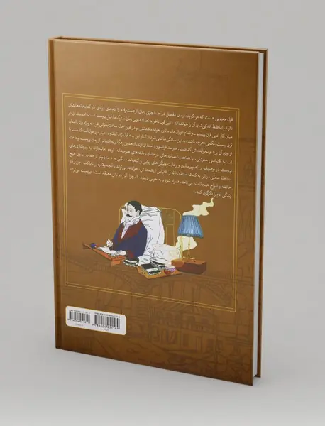 در جستجوی زمان از دست رفته 4