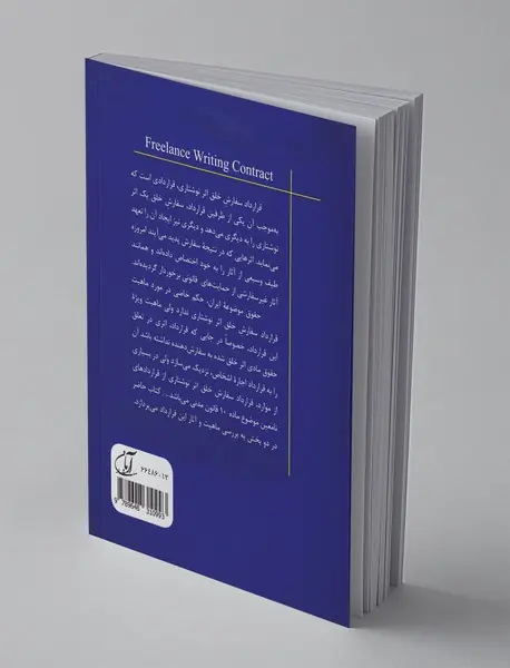 قرارداد سفارش خلق اثر نوشتاری