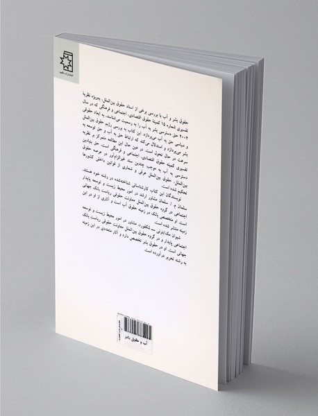 آب و حقوق بشر