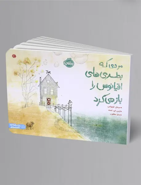 مردی که بطری های اقیانوس را باز می کرد