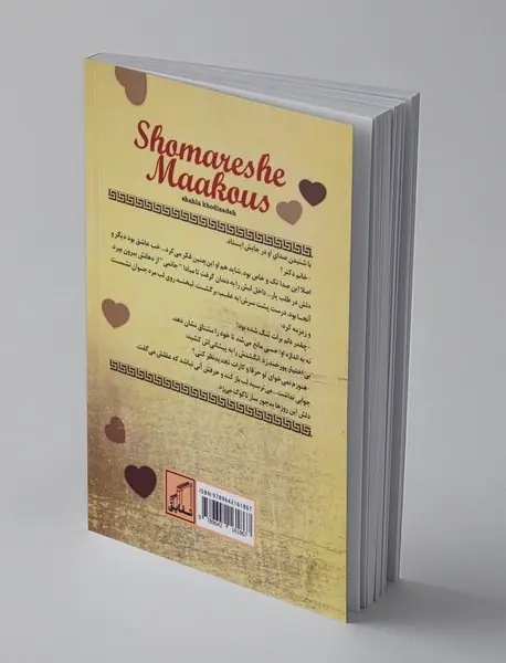 شمارش معکوس