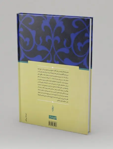 دانشنامه‌ی زیبایی‌شناسی و فلسفه‌ی هنر