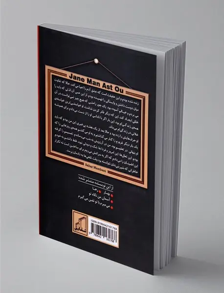 جان من است او