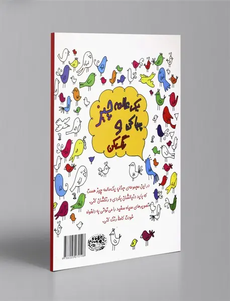 یک عالمه چیز پیدا کن و رنگ کن