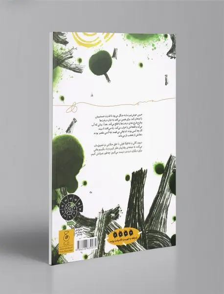 خرس شمشیر به دست