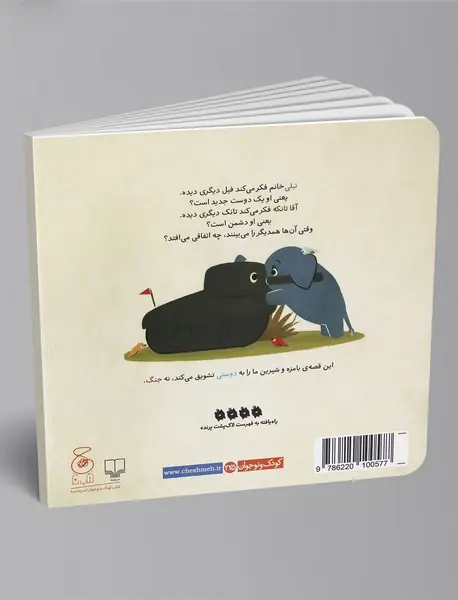 تیلی و تانک