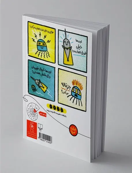 ناروال قهرمان و ژلی فلفلی