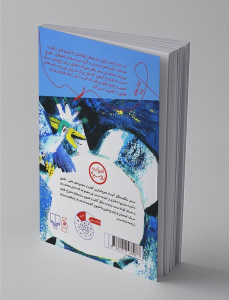 سفر شگفت انگیز آلیسا