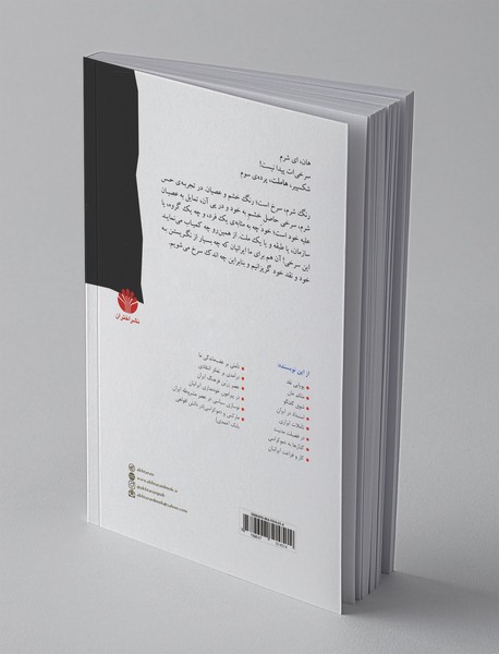 در ستایش شرم