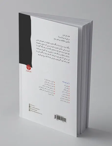 در ستایش شرم