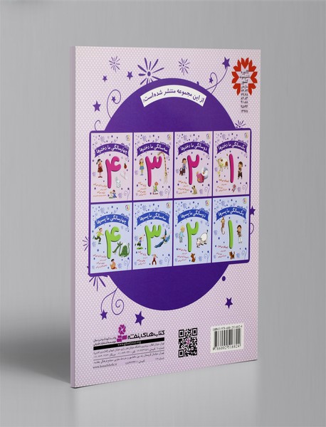 دنیای شاد چهار سالگی ما دخترها