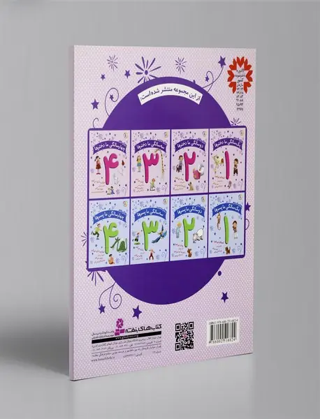 دنیای شاد چهار سالگی ما دخترها