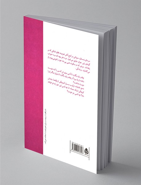 من او را دوست داشتم