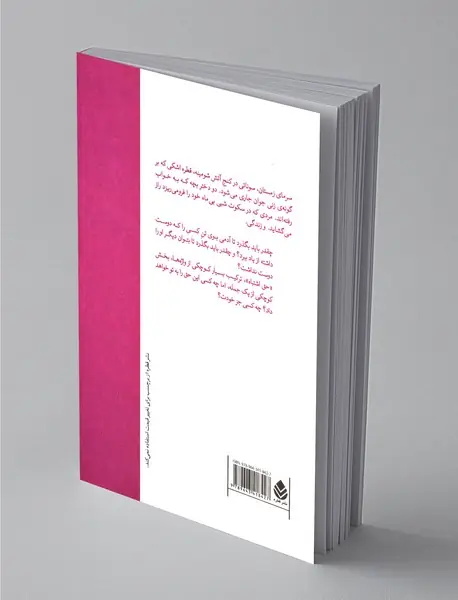 من او را دوست داشتم