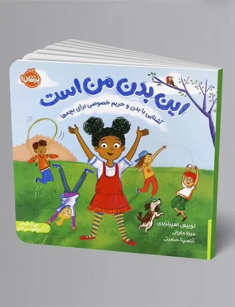 این بدن من است