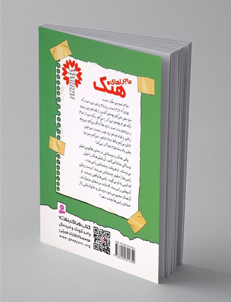 ماجراهای هنک 4