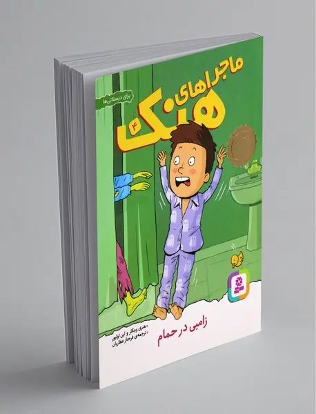 ماجراهای هنک 4