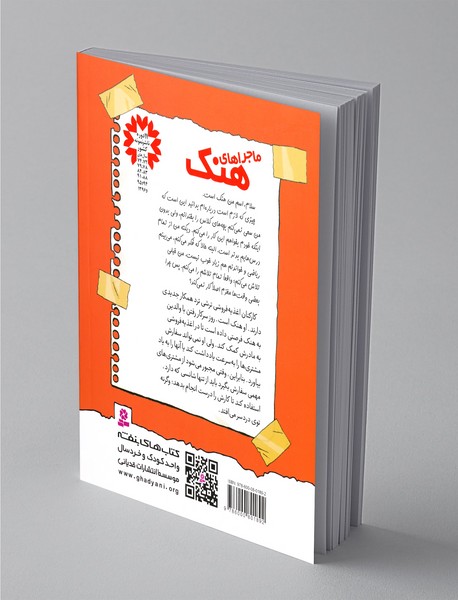 ماجراهای هنک 8