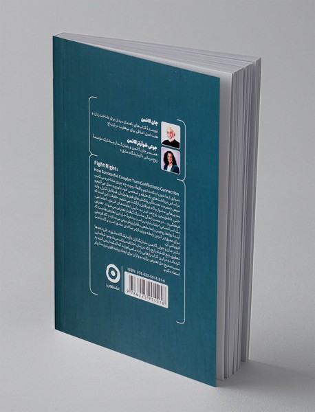 درست حسابی دعوا کن