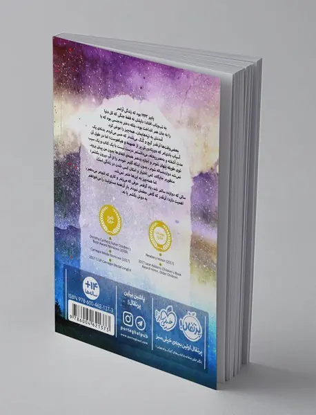 گرگ های پوشالی