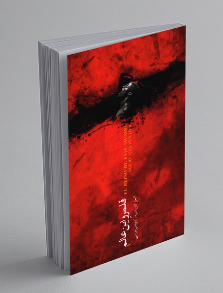 قلمرو این عالم