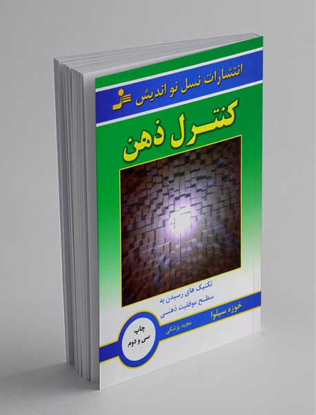 کنترل ذهن کنترل ذهن