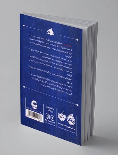 مگنس چیس و اساطیر آسگارد