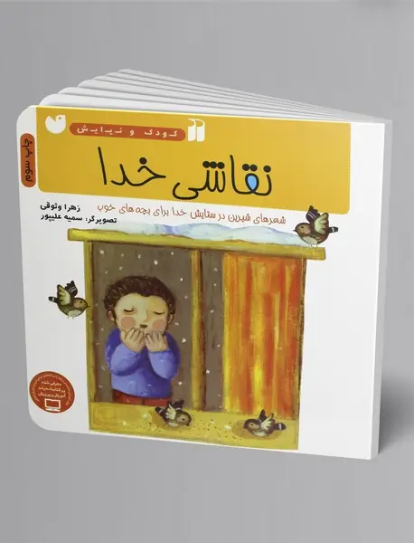 نقاشی خدا نقاشی خدا