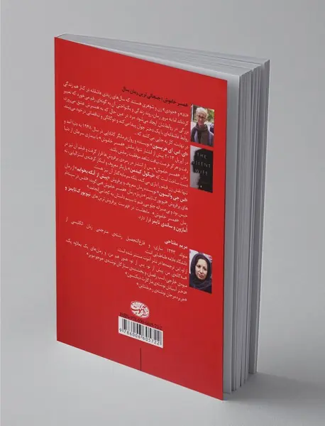 همسر خاموش