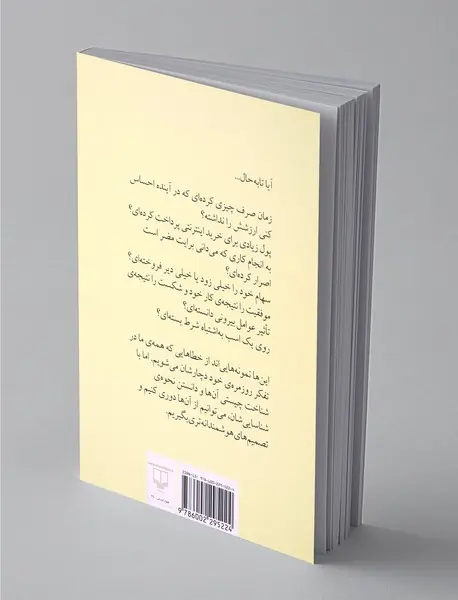 هنر شفاف اندیشیدن