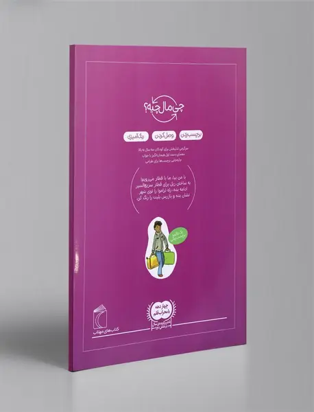 سفر با قطار