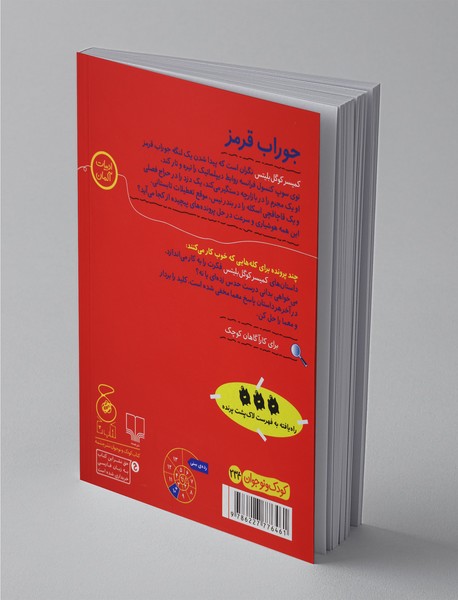 کمیسر کوگل بلیتس 1